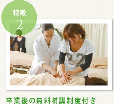 特徴2:卒業後の無料補講制度付き